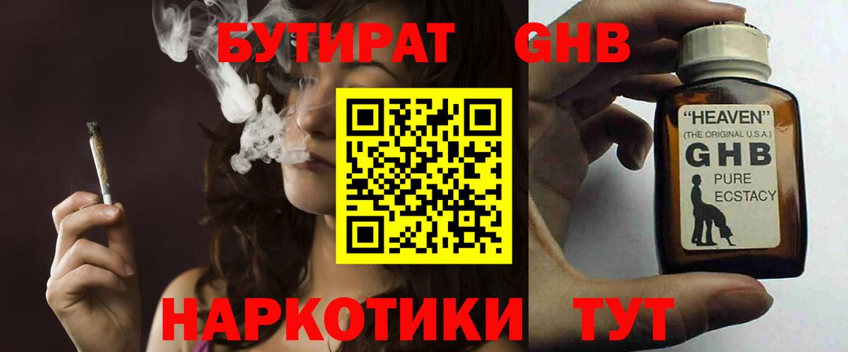Севастополь  Бутират оксибутират  БУТИРАТ  Вход с VPN 