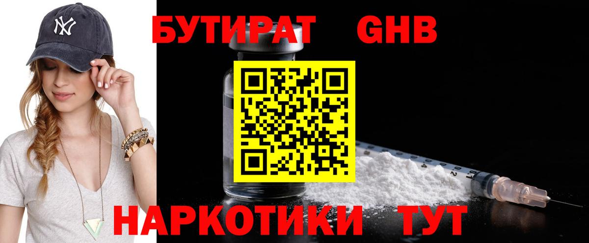 БУТИРАТ BDO Севастополь