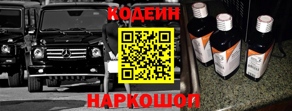 Кодеин Purple Drank  Кодеин Purple Drank  Вход с VPN  Севастополь 