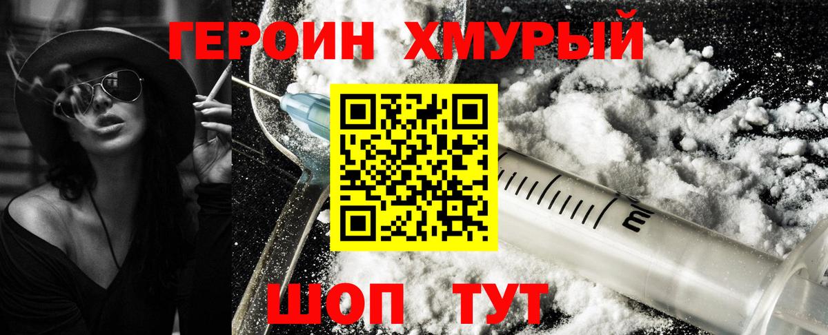 Севастополь  ГЕРОИН VHQ  Героин  Вход с VPN 