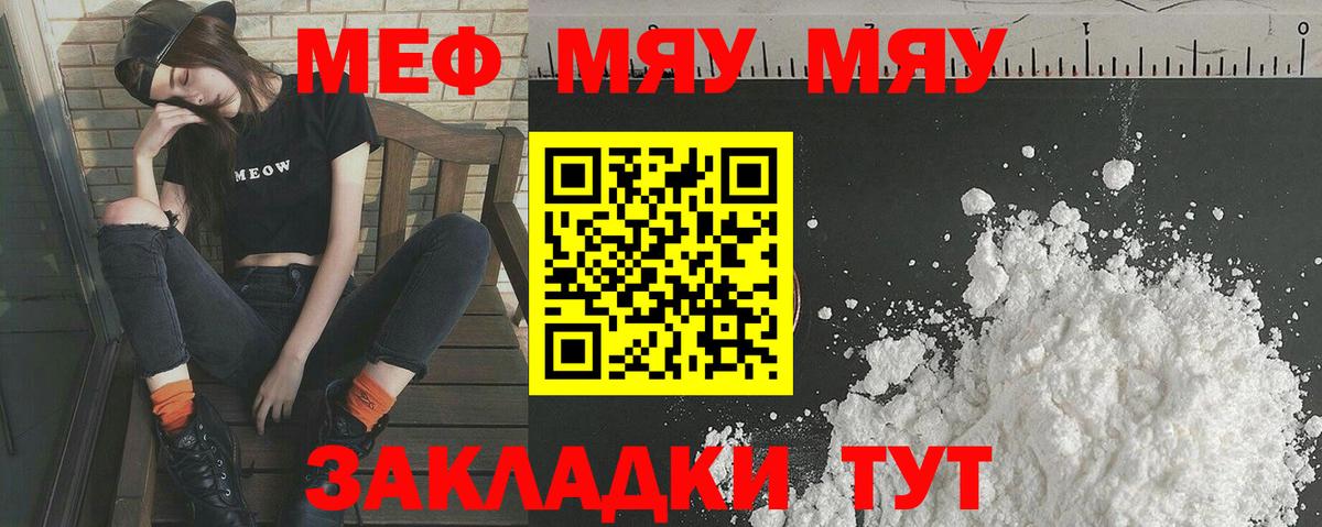 Мефедрон Севастополь