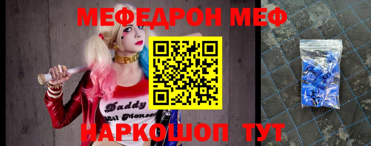 Меф  МЕФ мука  Вход с VPN  Севастополь 