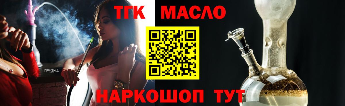 ТГК гашишное масло Севастополь